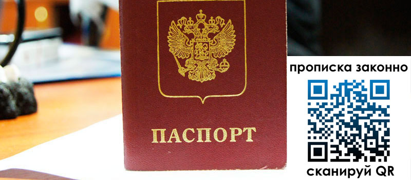 прописка в Пермском крае регистрация в Пермском крае